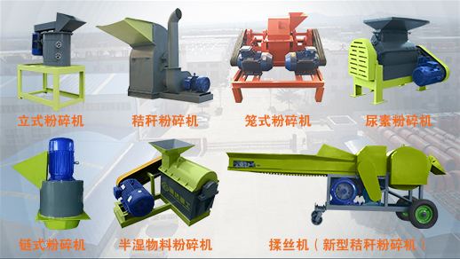 怎么才能選擇適合我們的有機(jī)肥粉碎機(jī)呢？